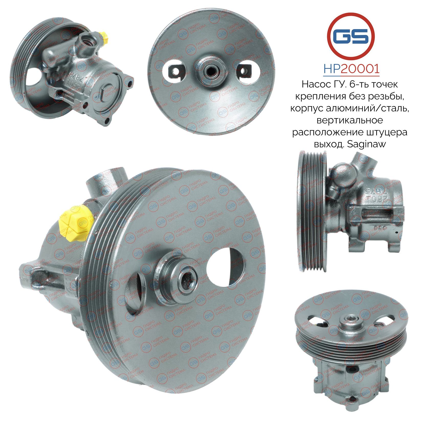 

Насос ГУР GS Dodge Avenger 2007- JEEP Wrangler 1997-2006, Dodge Avenger 2007-; JEEP Wrangler 1997-2006; JEEP Grand Cherokee 1991-1999