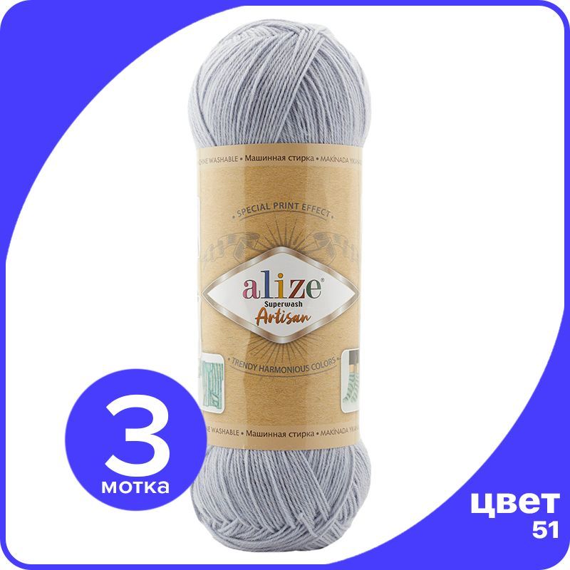 

Пряжа Alize Superwash ARTISAN - 51 (светлый серо-голубой) - 100 г x 420 м - 3 шт / Ализе С, Серый, ASWA_Superwаsh_АRTISAN_klubоk.shор_3