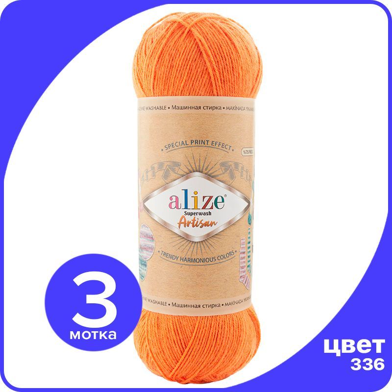 

Пряжа Alize Superwash ARTISAN - оранжевый (336) - 100 г x 420 м - 3 шт / Ализе Супервош Ар, ASWA_Superwаsh_АRTISAN_klubоk.shор_3