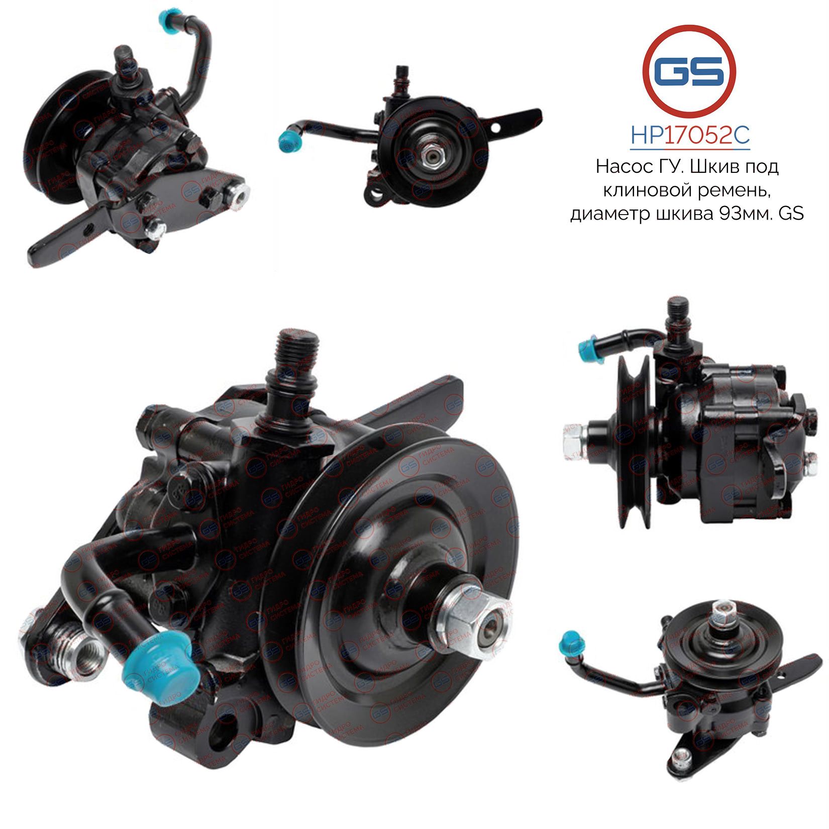 

Насос ГУР GS Hyundai HD Light 45/65/72/78 2006-, Hyundai HD Light 45/65/72/78 2006-; Hyundai County 2004-; Mitsubishi Canter / Fuso FE73P, FE74P, FE83P, 4D342