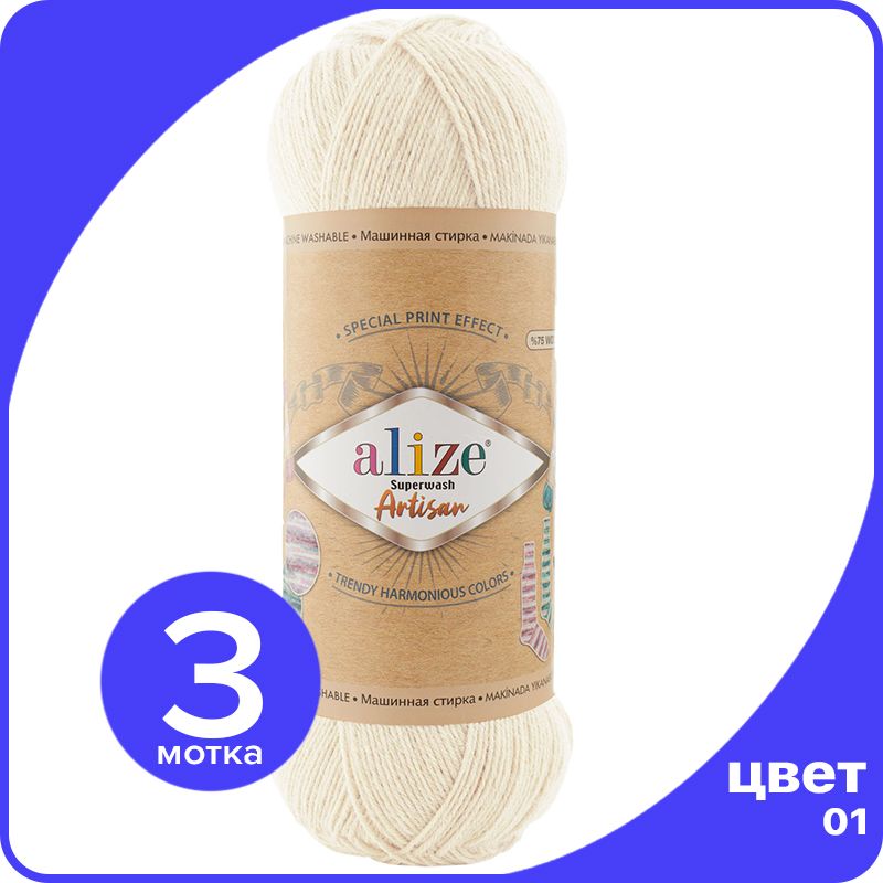 

Пряжа Alize Superwash ARTISAN - кремовый (01) - 100 г x 420 м - 3 шт / Ализе Супервош Арти, Бежевый, ASWA_Superwаsh_АRTISAN_klubоk.shор_3