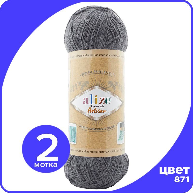 

Пряжа Alize Superwash ARTISAN - 871 (никель) - 100 г x 420 м - 2 шт / Ализе Супервош Артис, Серый, ASWA_Superwаsh_АRTISAN_klubоk.shор_2