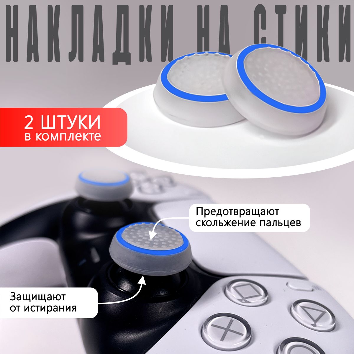 Накладка на стик для геймпада NoBrand Blue для Playstation 4