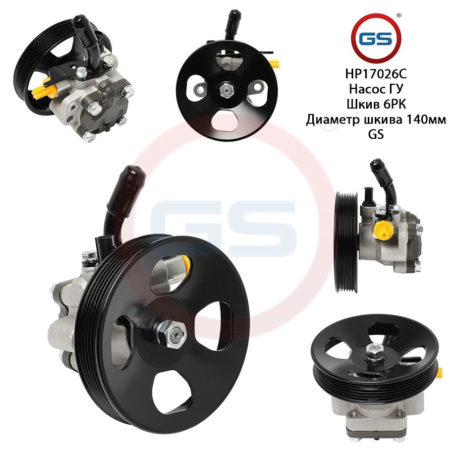 

Насос ГУР GS Hyundai Santa Fe 2006-, Hyundai Santa Fe 2006-