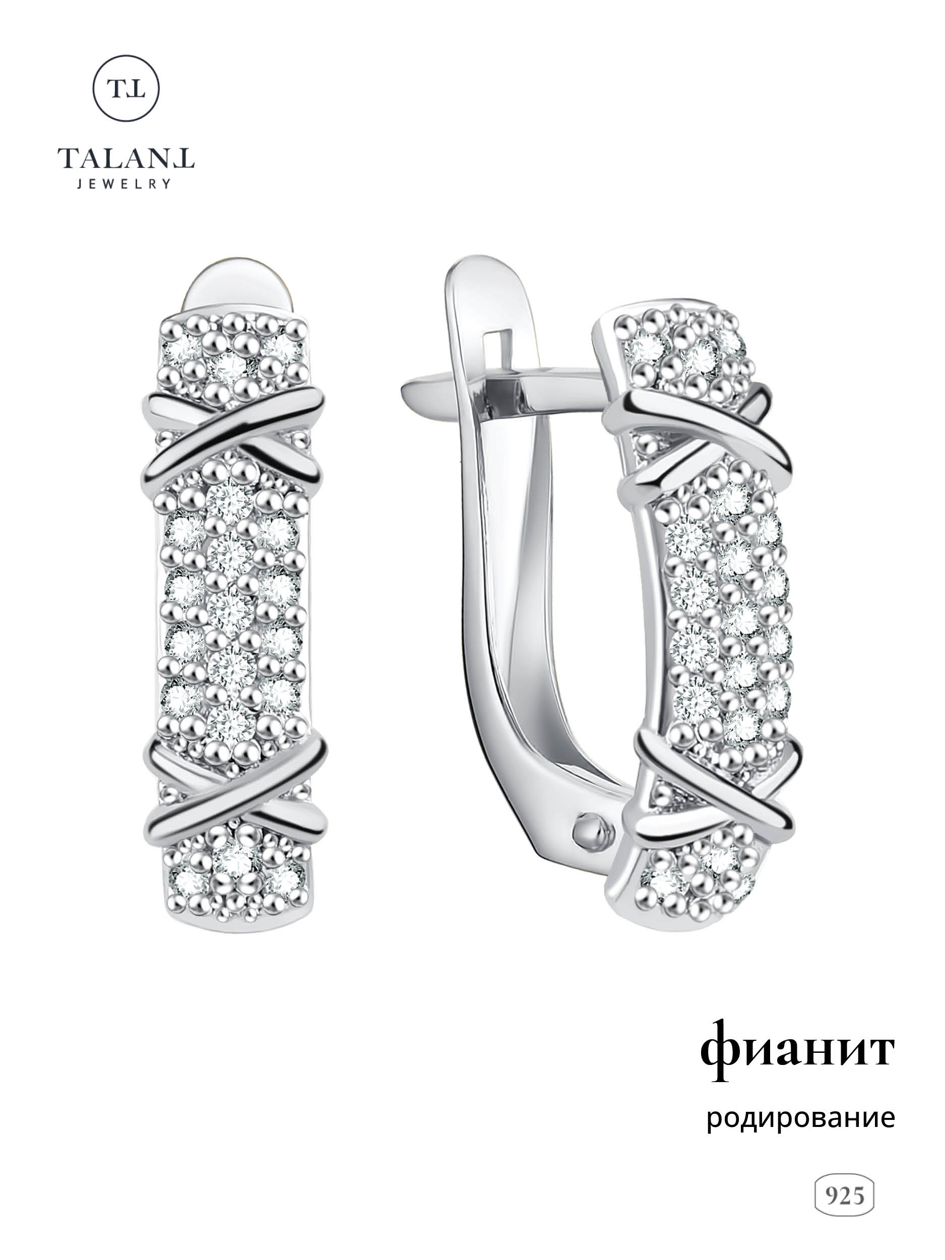 

Серьги из серебра TALANT 10-72-0001-15385, фианит, 10-72-0001-15385