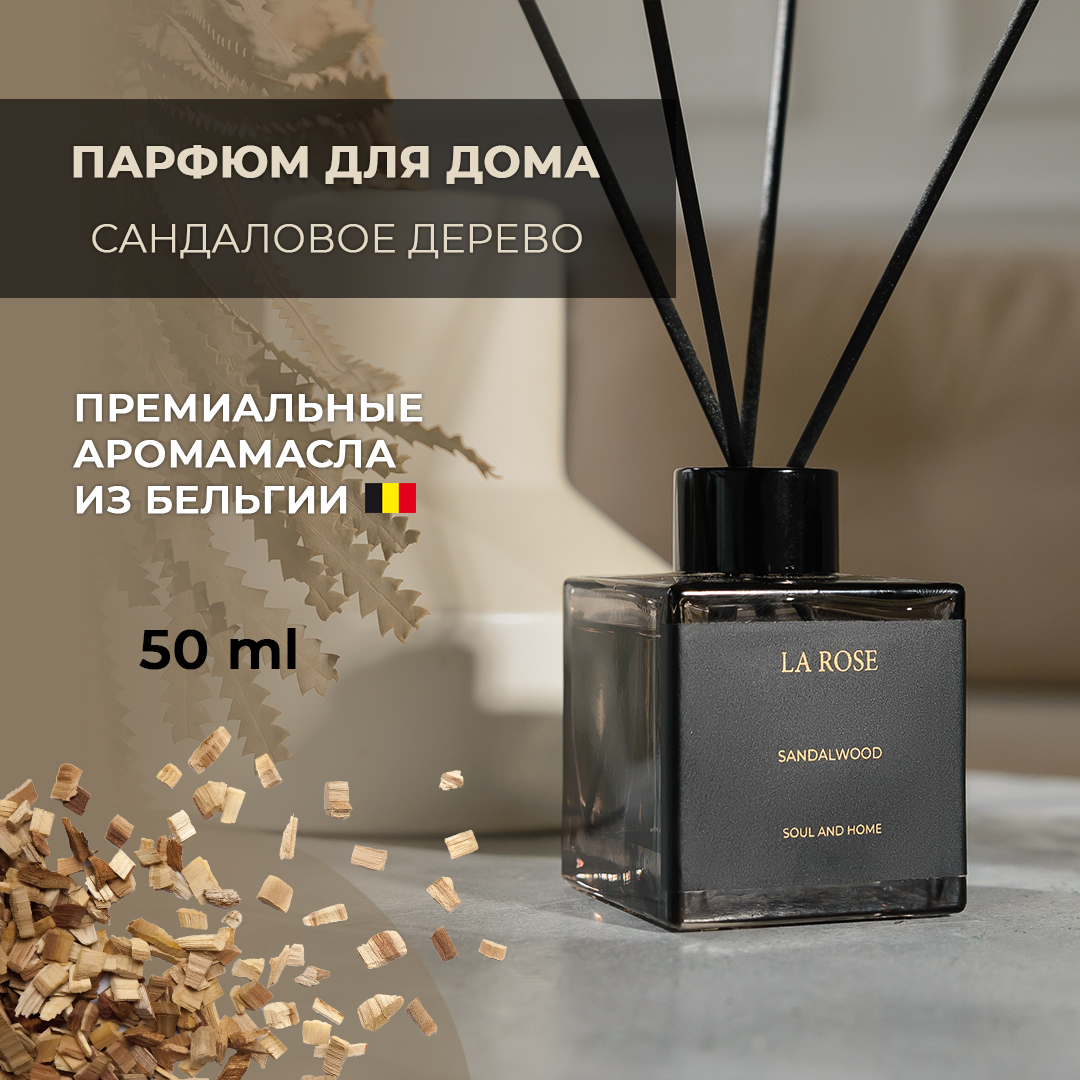 Диффузор La Rose Home Сандаловое дерево 50 мл