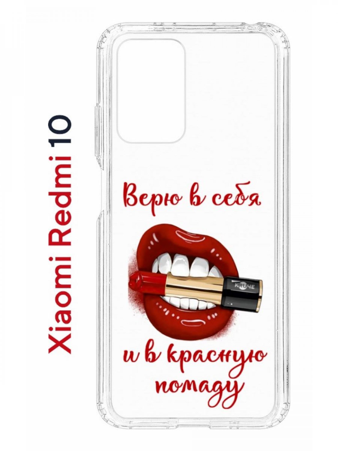 фото Чехол на xiaomi redmi 10/10 prime kruche print red lipstick,противоударный бампер кruче