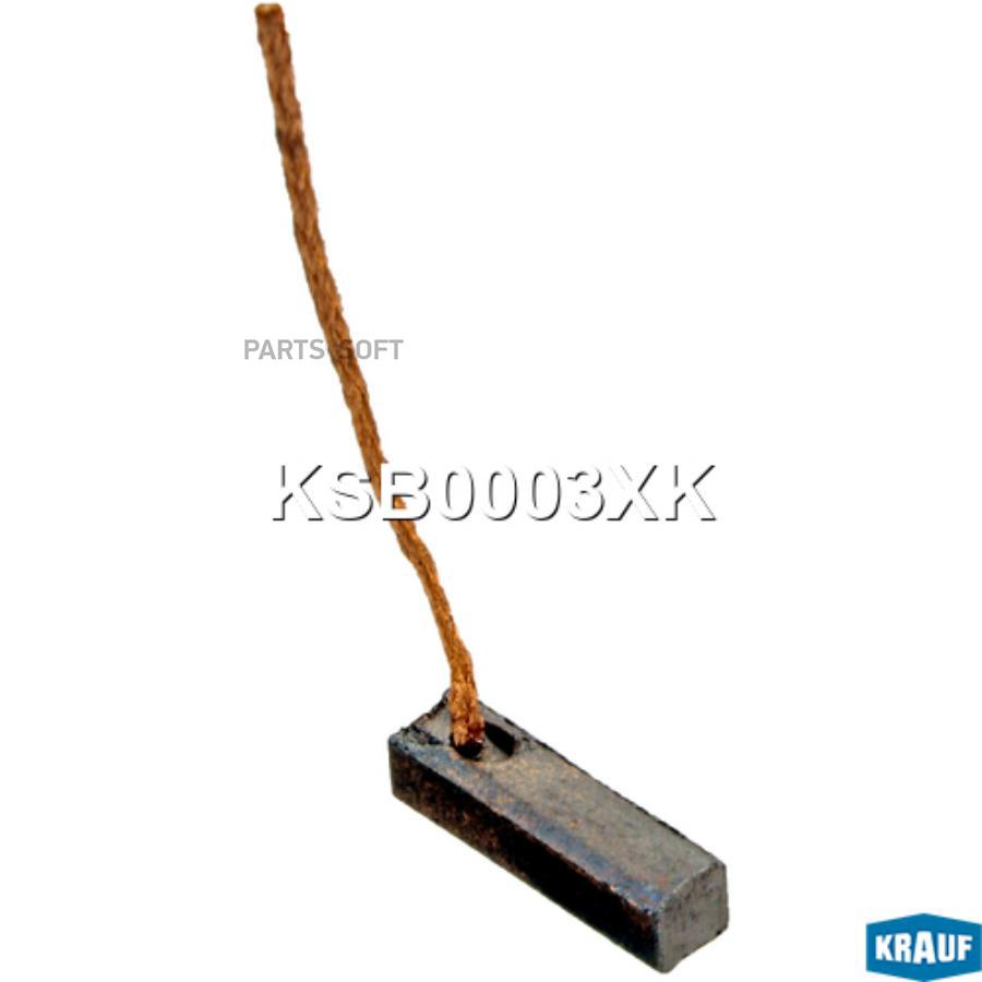 

KRAUF KSB0003XK Щетка мотора отопителя KRAUF KSB0003XK 1шт
