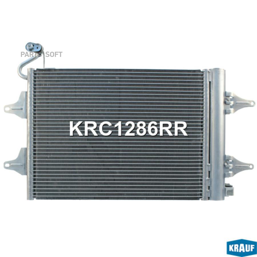 KRAUF KRC1286RR Радиатор кондиционера 1шт