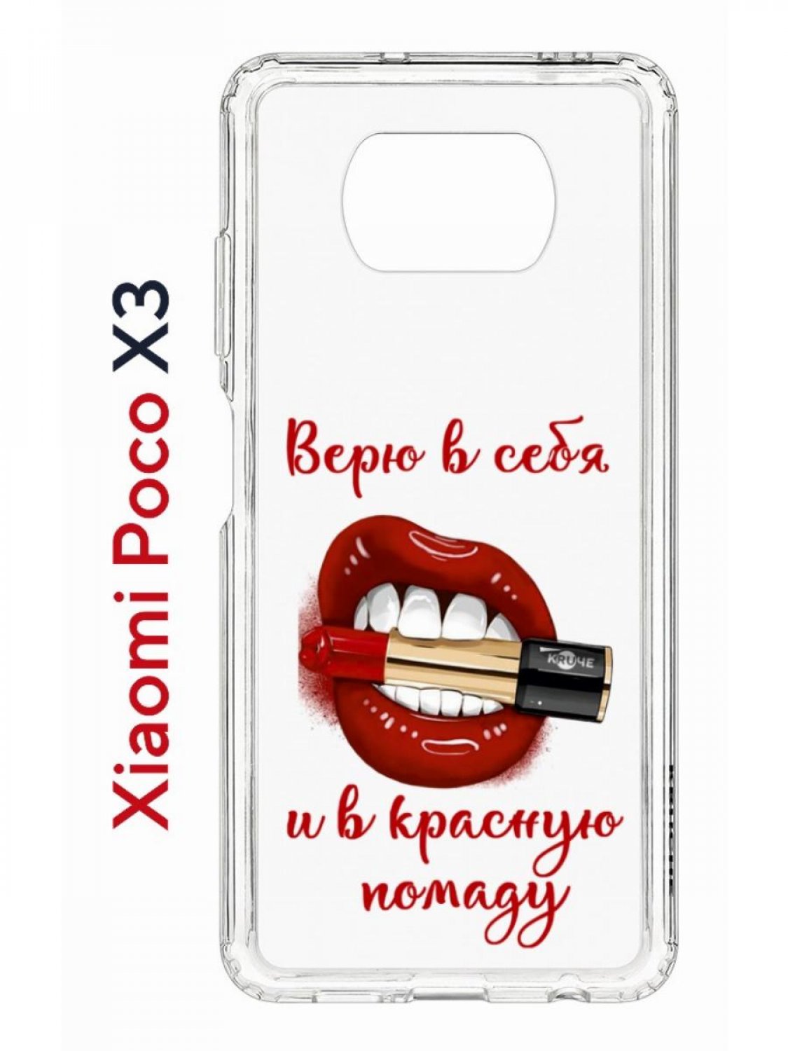 

Чехол на Xiaomi Poco X3/X3 Pro Kruche Print Red lipstick,противоударный бампер с принтом, Прозрачный;красный;черный;коричневый, Ксиоми Поко икс3, икс 3 про