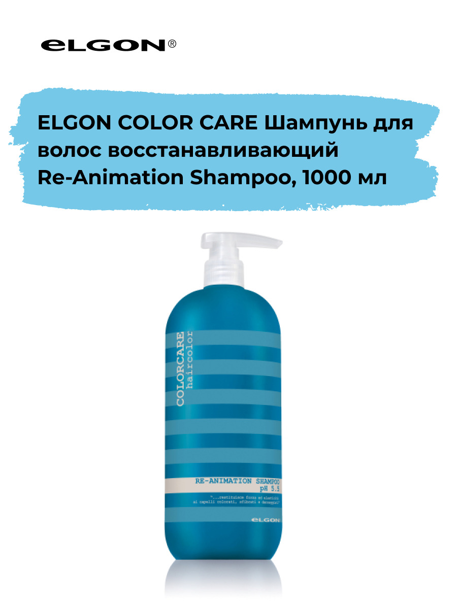 Восстанавливающий шампунь Elgon Colorсare Re-Animation Shampoo, 1000 мл