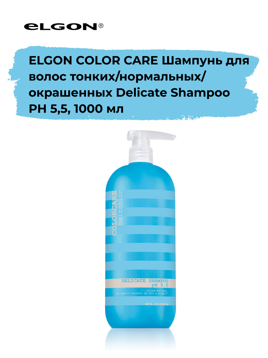 Шампунь для окрашенных волос Elgon Colorcare Delicate Shampoo, 1000 мл