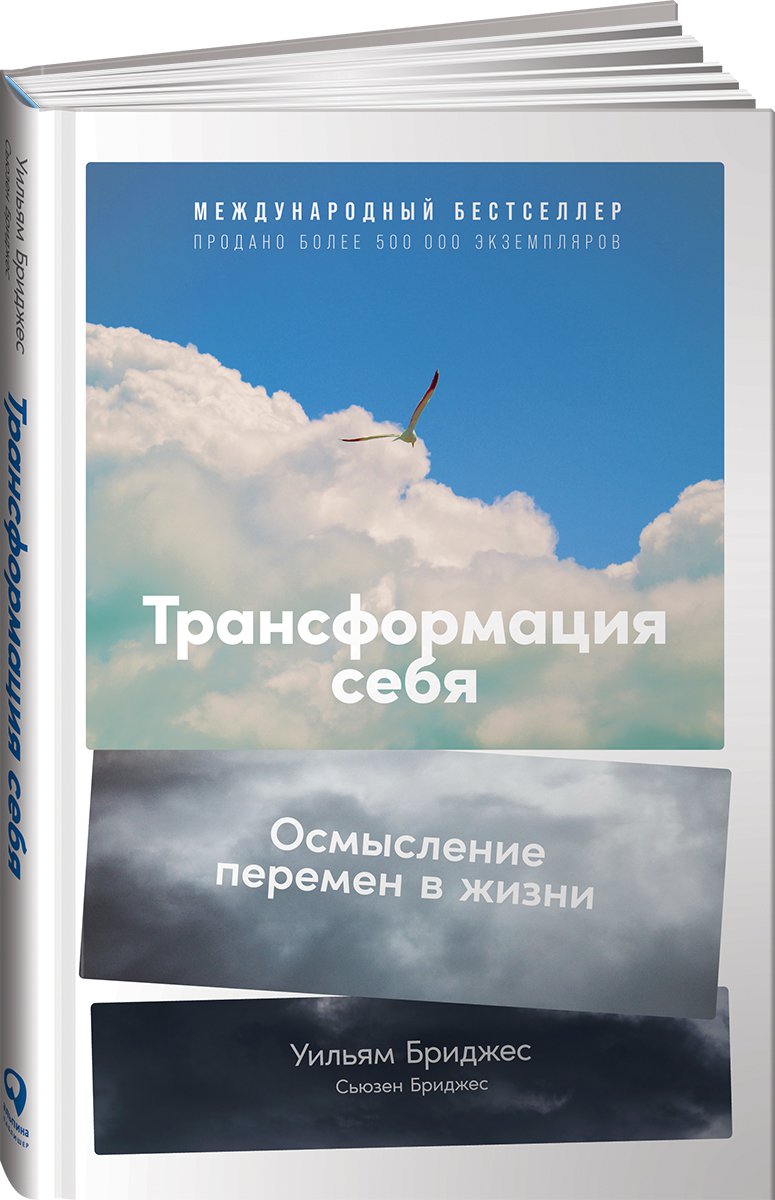 фото Книга трансформация себя: осмысление изменений в жизни альпина паблишер