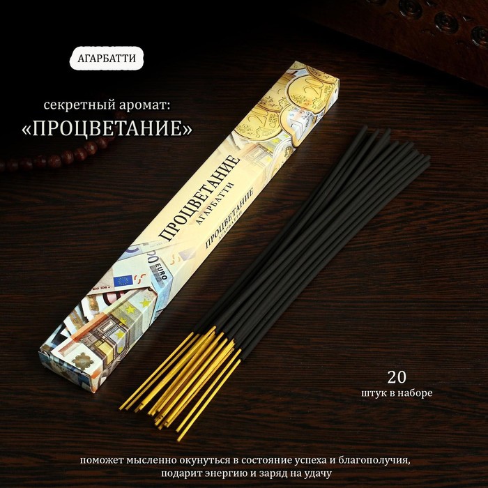 

Благовония Процветание, 20 палочек в упаковке (2 набор)
