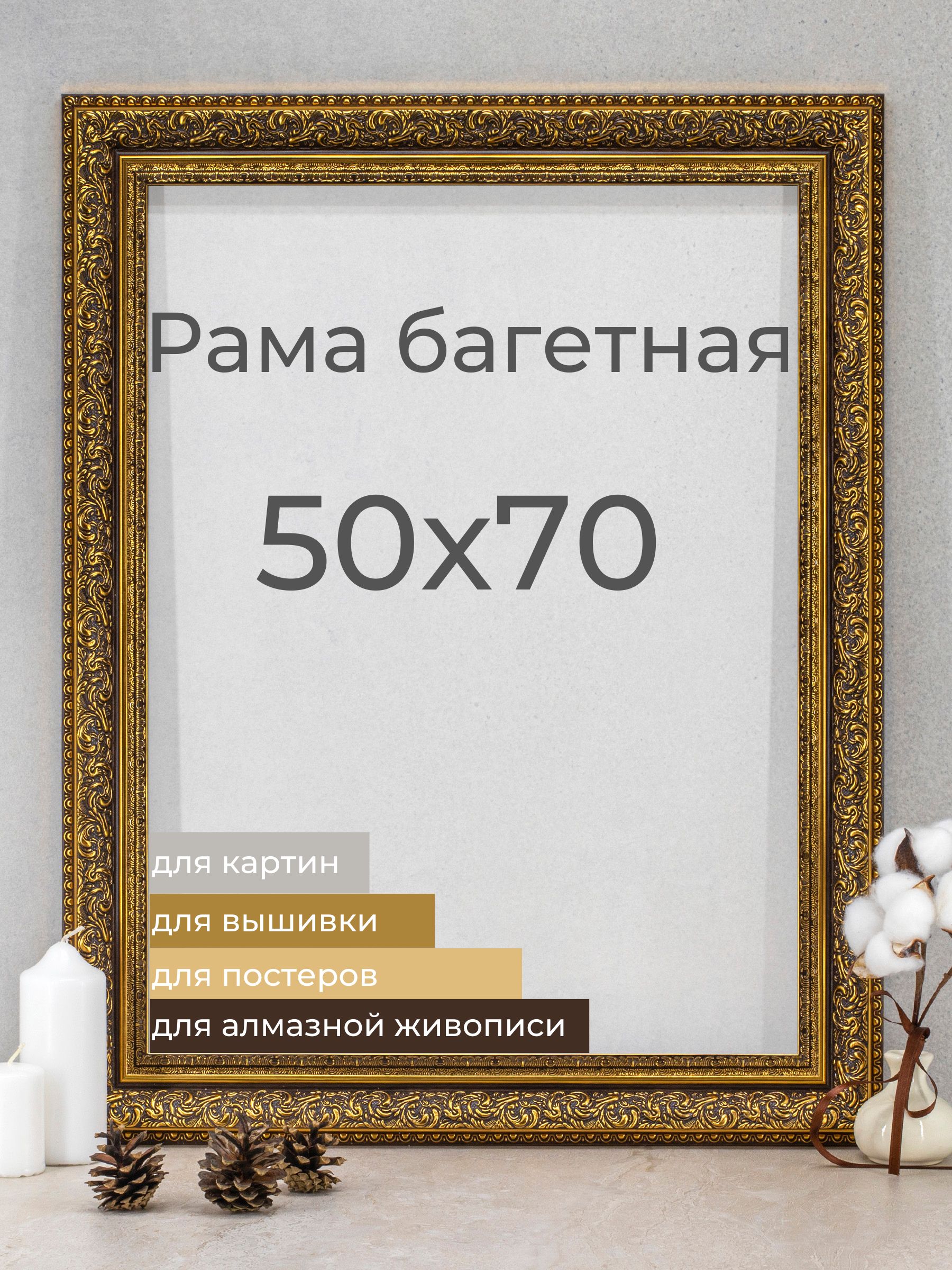 Рама багетная Мастер Рио для картин и фото 50х70 см, бронза 1/328033