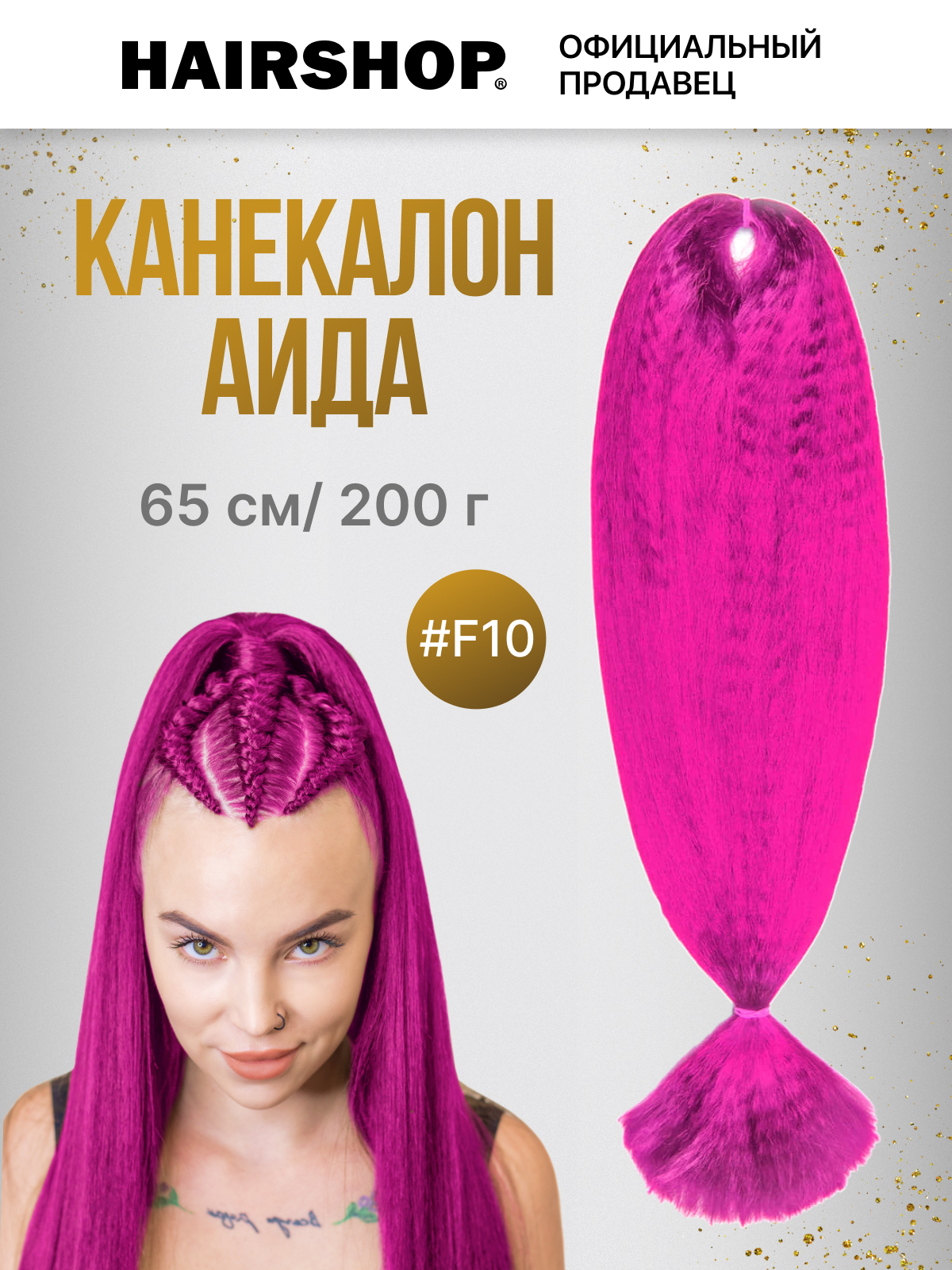 

Канекалон АИДА F10 Малиновый с фиолетовым подтоном, Розовый, Аида200