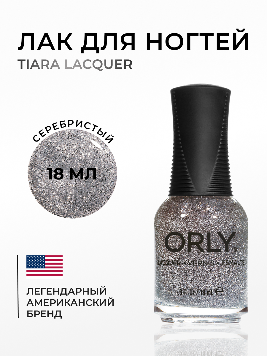 Лак для ногтей ORLY Tiara, 18мл