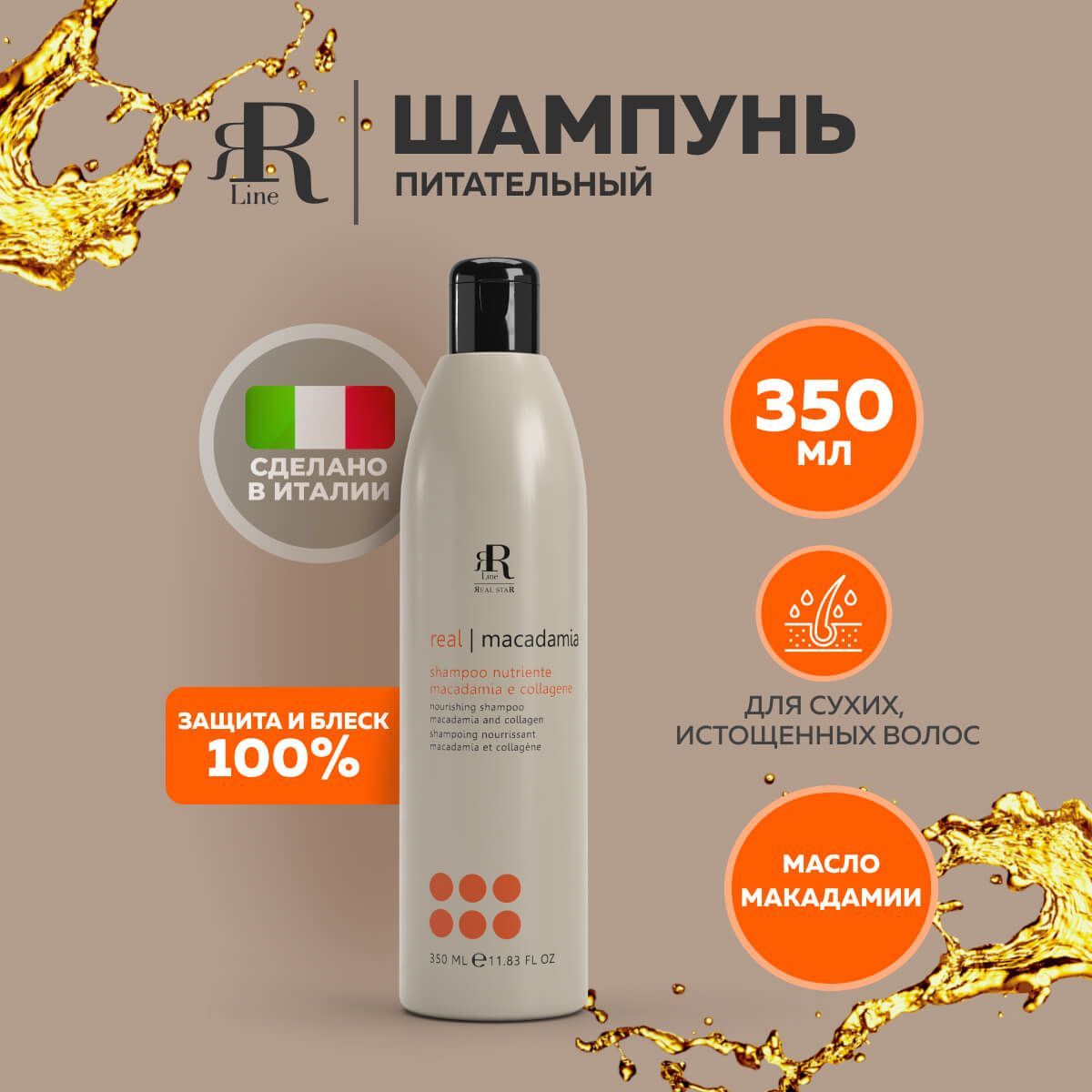 Питательный шампунь «Макадамия и коллаген» RR Line MS Nourishing Shampoo, 350 мл