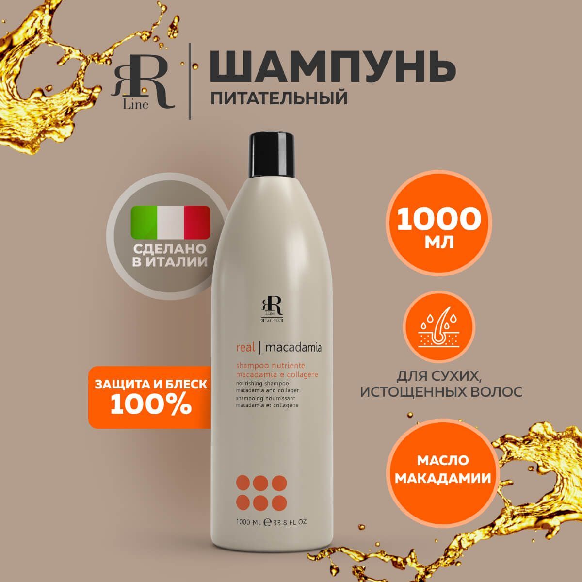 

Питательный шампунь «Макадамия и коллаген» RR Line MS Nourishing Shampoo, 1000 мл, 54080