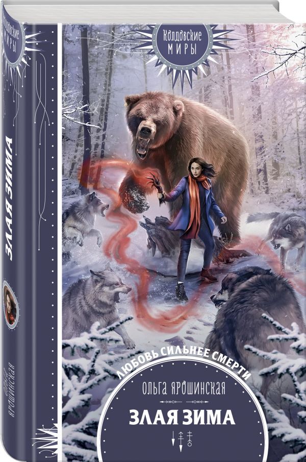 

Книга Злая зима