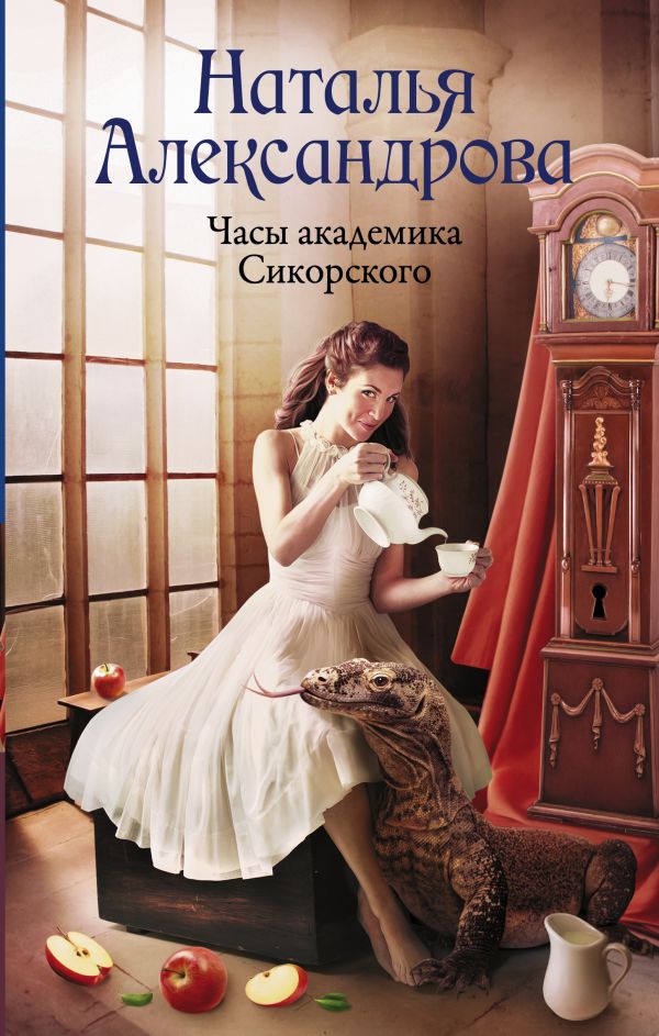 

Книга Часы академика Сикорского