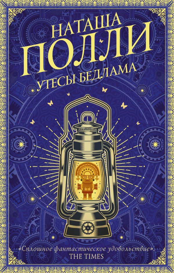фото Книга утесы бедлама аст