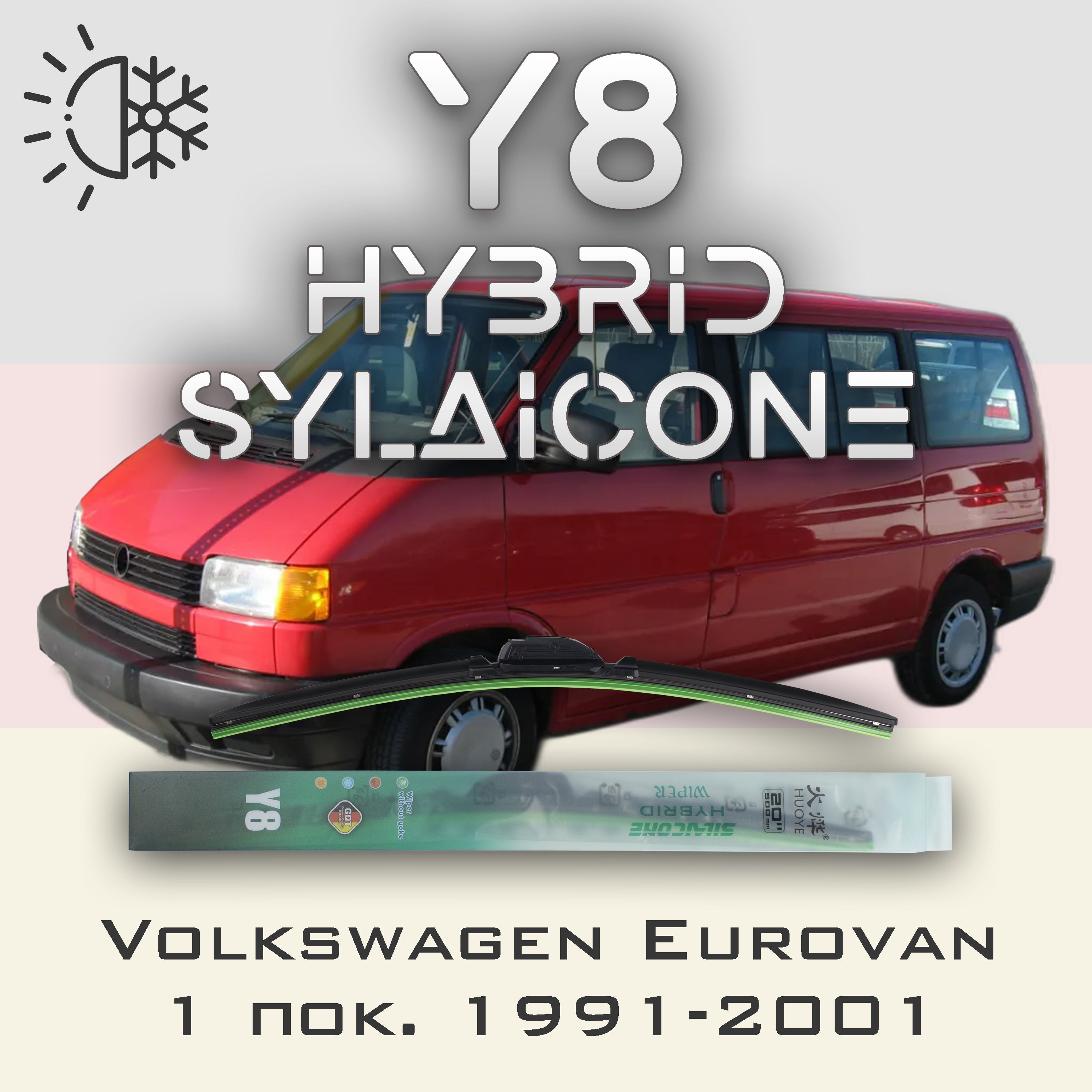 

Комплект щеток стеклоочистителя HUOYE Y8-Volkswagen Eurovan 1 пок. 1991-2001, Y8