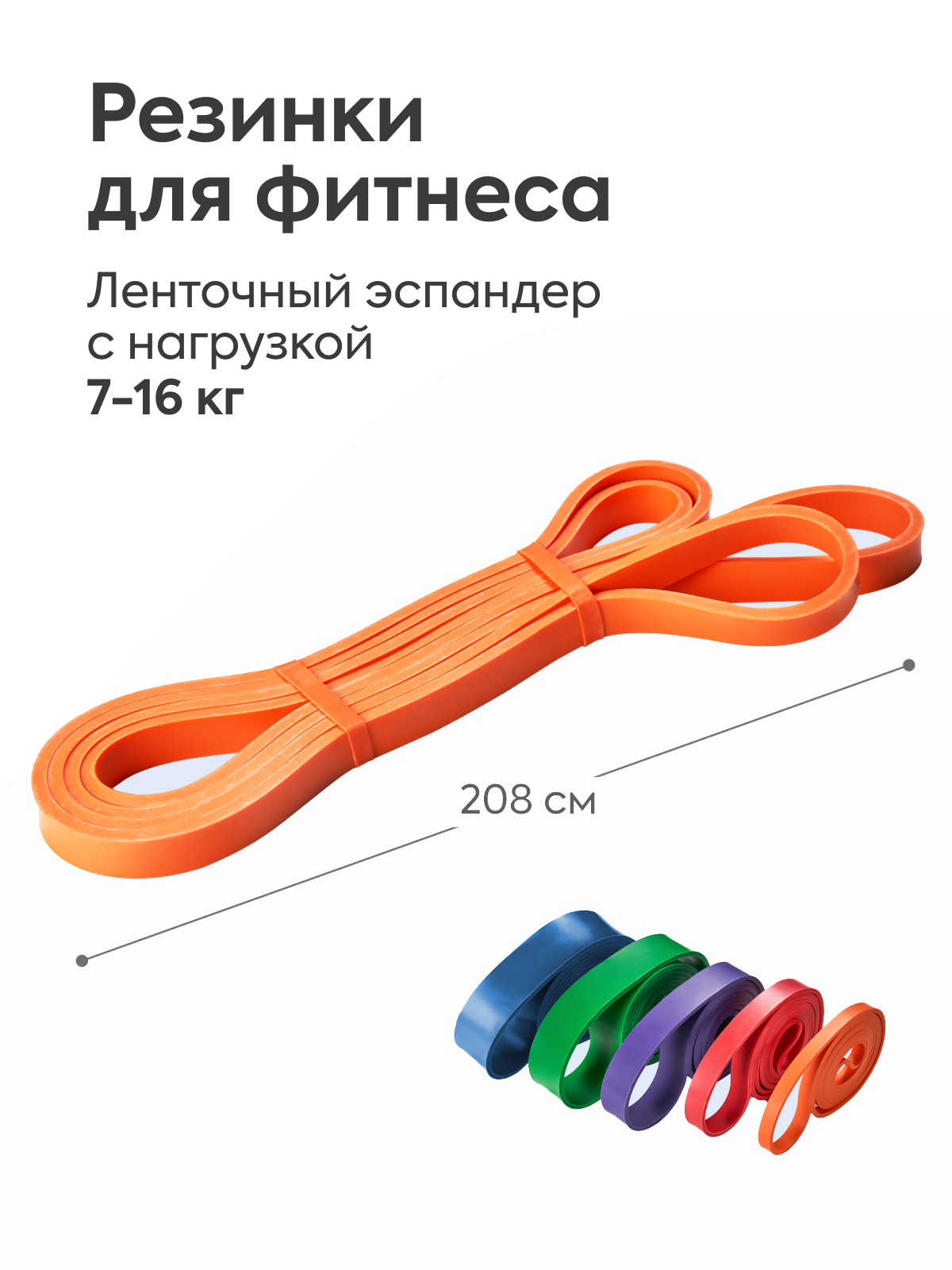 Силовая резинка для фитнеса латексная Namo оранжевый 13 мм x 2080 мм от 7кг