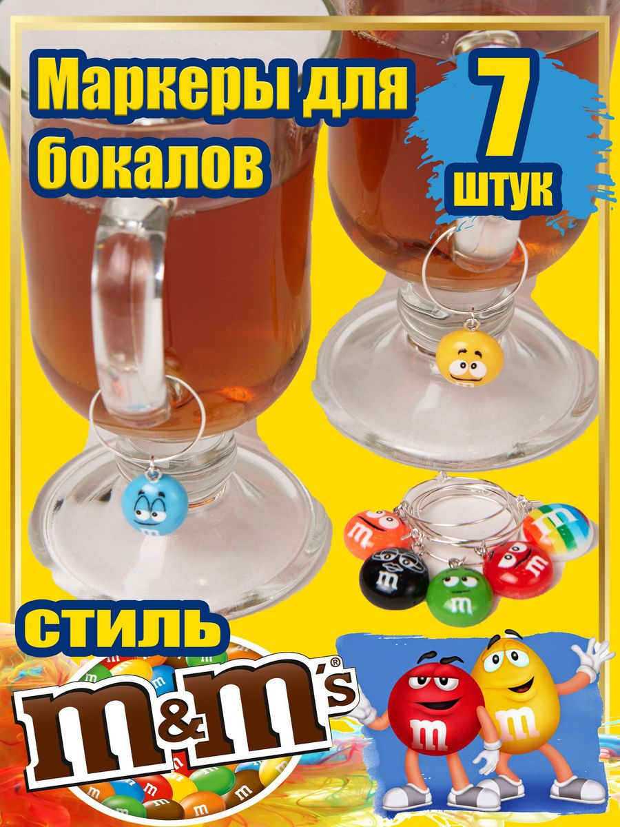 Маркеры для бокалов Knickknack m&m's 7 шт цветные