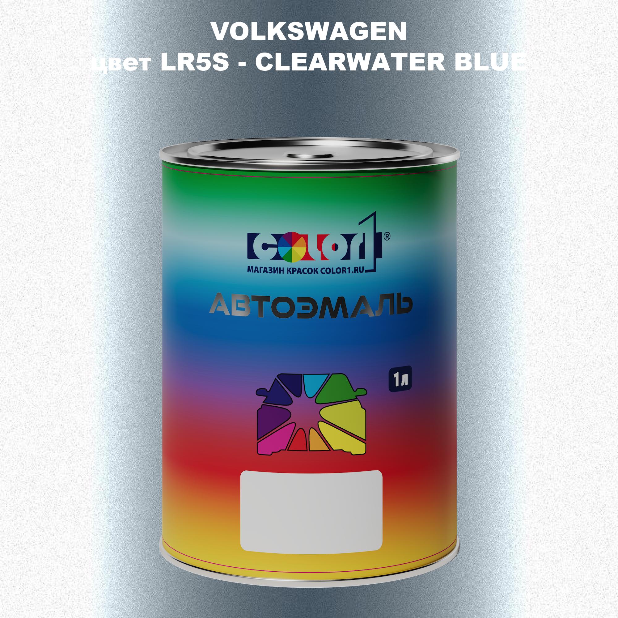 

Автомобильная краска COLOR1 для VOLKSWAGEN, цвет LR5S - CLEARWATER BLUE, Прозрачный