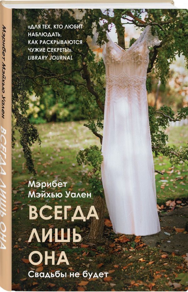 фото Книга всегда лишь она эксмо