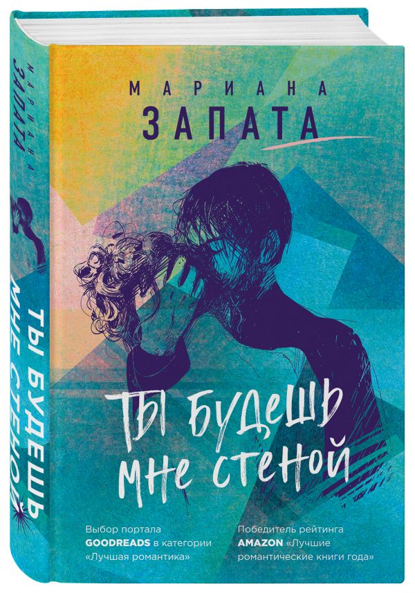 

Книга Ты будешь мне стеной
