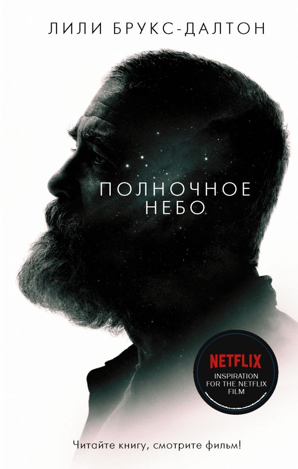 

Книга Полночное небо