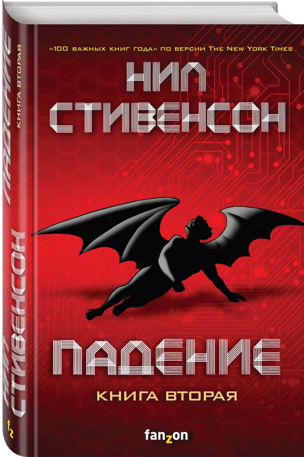 

Падение, или Додж в Аду. вторая