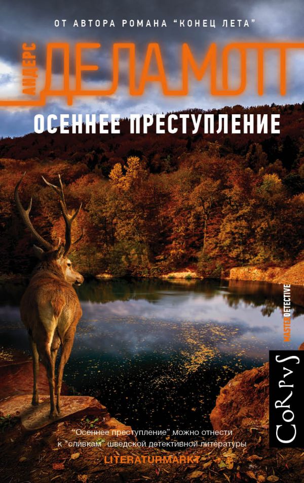 

Книга Осеннее преступление
