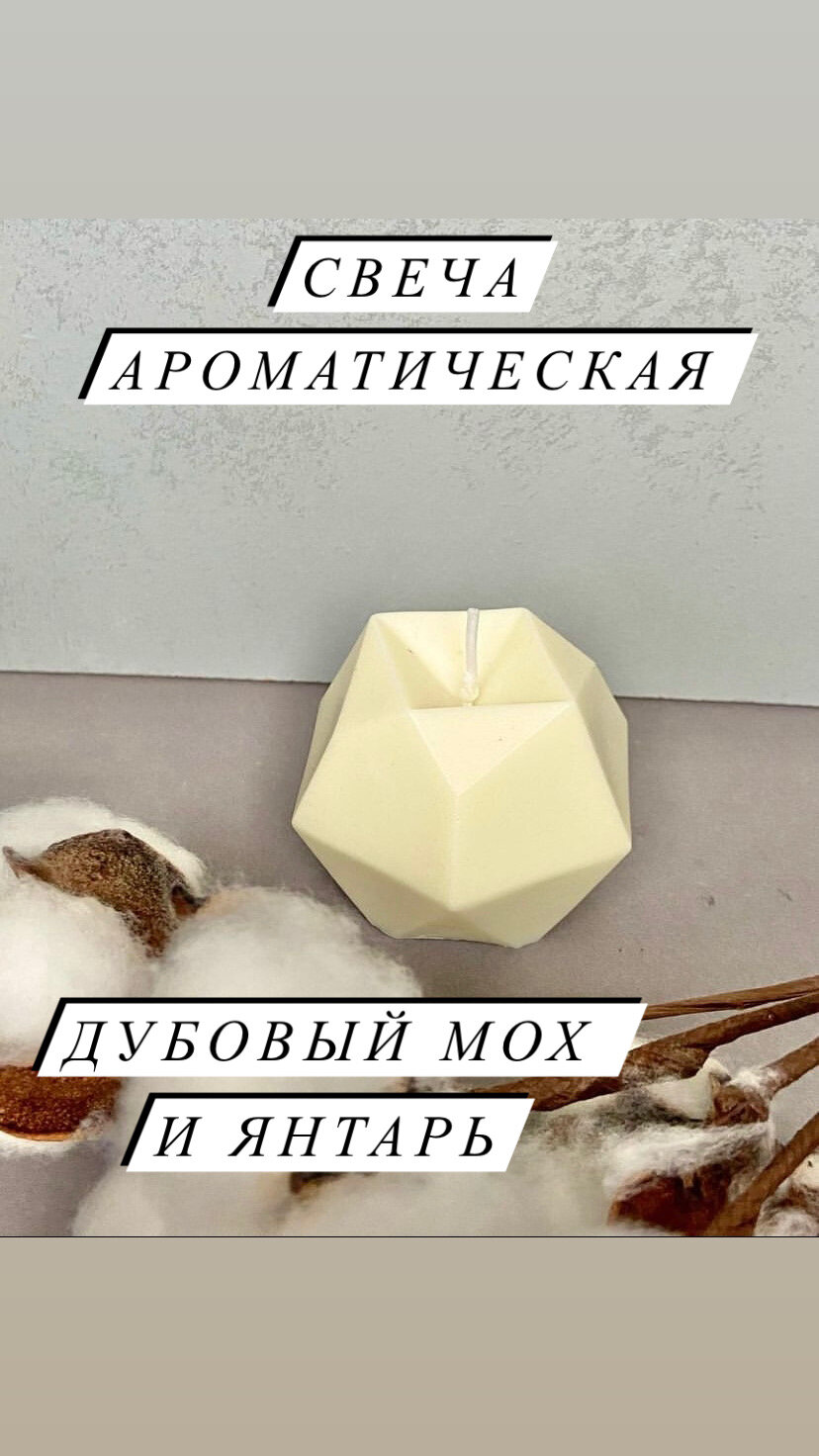 

Ароматная свеча Дубовый мох и Янтарь, sv-moh