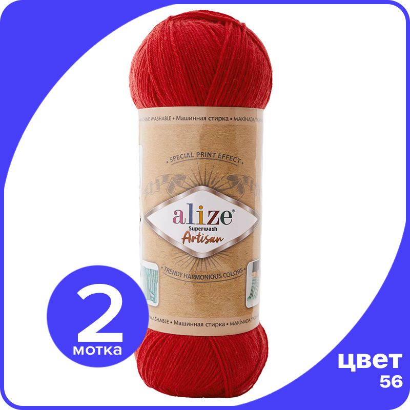 

Пряжа Alize Superwash ARTISAN - 56 (красный) - 100 г x 420 м - 2 шт / Ализе Супервош Артис, ASWA_Superwаsh_АRTISAN_klubоk.shор_2