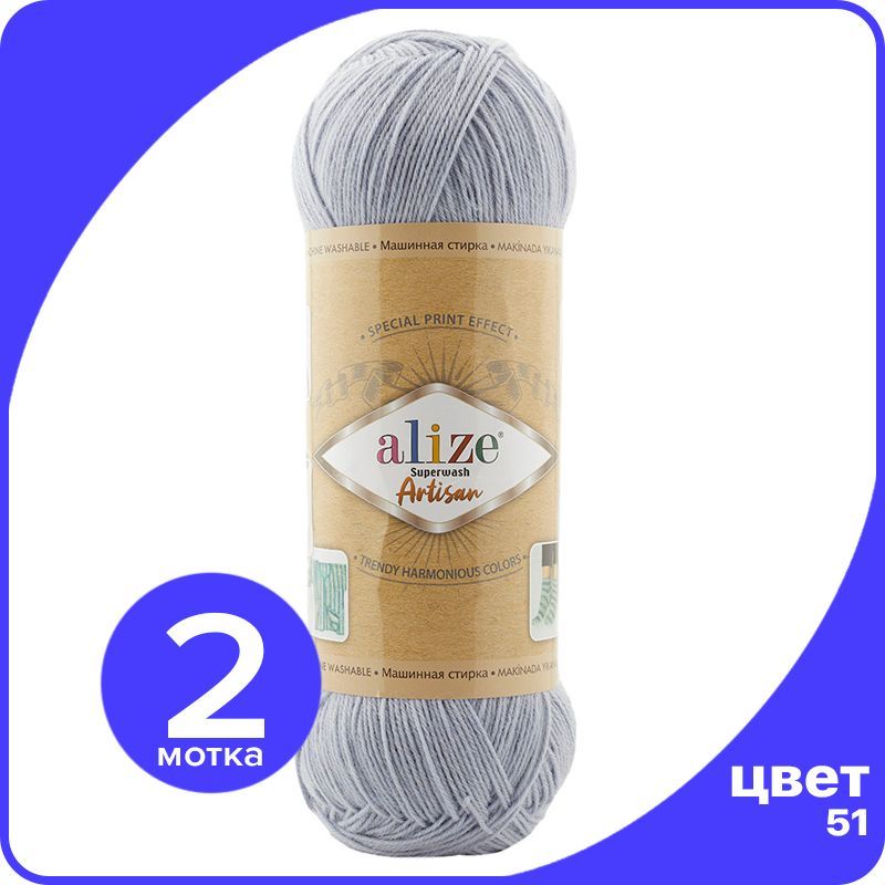 

Пряжа Alize Superwash ARTISAN - 51 (светлый серо-голубой) - 100 г x 420 м - 2 шт / Ализе С, Серый, ASWA_Superwаsh_АRTISAN_klubоk.shор_2