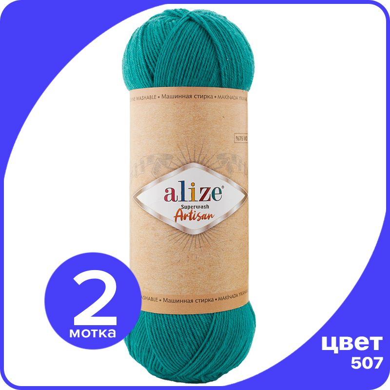 

Пряжа Alize Superwash ARTISAN - античный зеленый (507) - 100 г x 420 м - 2 шт / Ализе Супе, ASWA_Superwаsh_АRTISAN_klubоk.shор_2