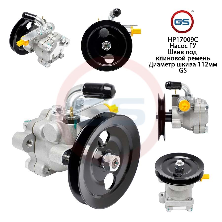 

Насос ГУР GS Hyundai Sonata IV 1998-2004, Hyundai Sonata IV 1998-2004; Hyundai Elantra / Lantra 1990-1995; Hyundai Sonata III 1993-1998