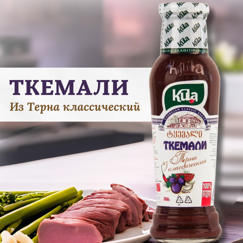 Ткемали из терна классический Kula 350 г 417₽