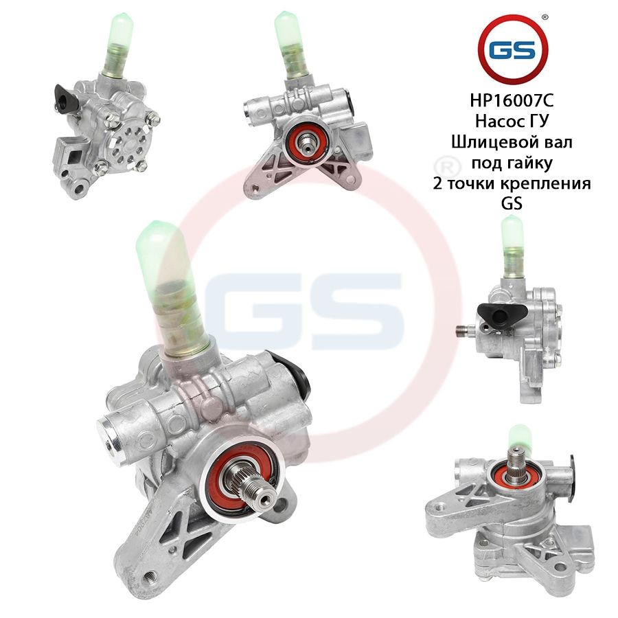 

Насос ГУР GS Honda Accord 1998-2003, Honda Accord 1998-2003