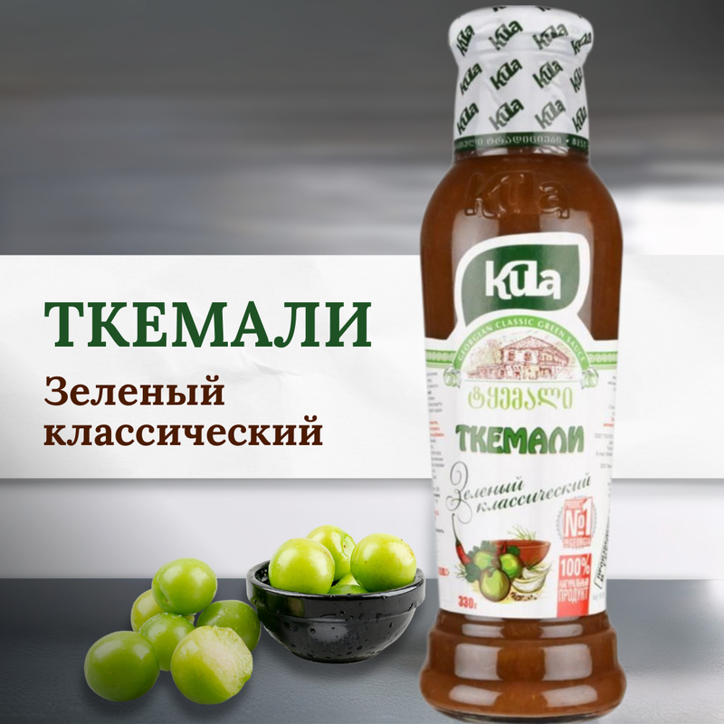 Ткемали зеленый Kula классический 365 г 385₽