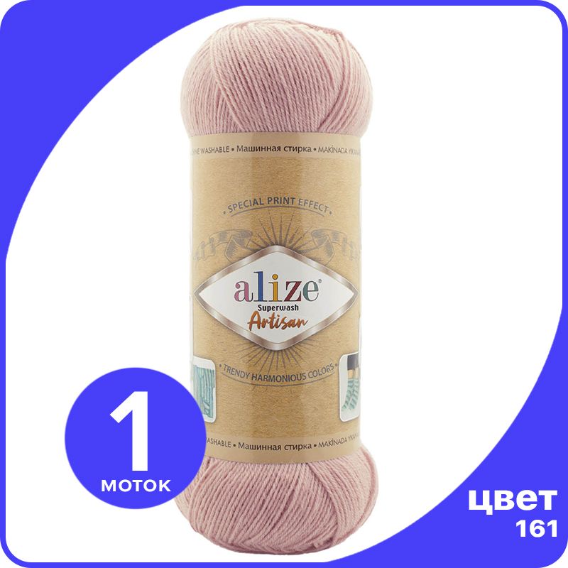

Пряжа Alize Superwash ARTISAN - 161 (пудра) - 100 г x 420 м - 1 шт/ Ализе Супервош Артисан, Розовый, ASWA_Superwаsh_АRTISAN_klubоk.shор_1