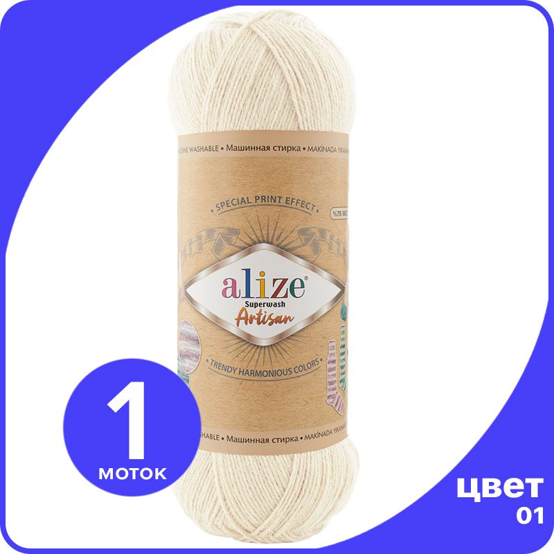 

Пряжа Alize Superwash ARTISAN - кремовый (01) - 100 г x 420 м - 1 шт / Ализе Супервош Арти, Бежевый, ASWA_Superwаsh_АRTISAN_klubоk.shор_1