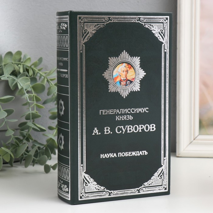 

Сейф-книга дерево кожзам Князь А.В. Суворов 21х13х5 см, Зеленый;серебристый