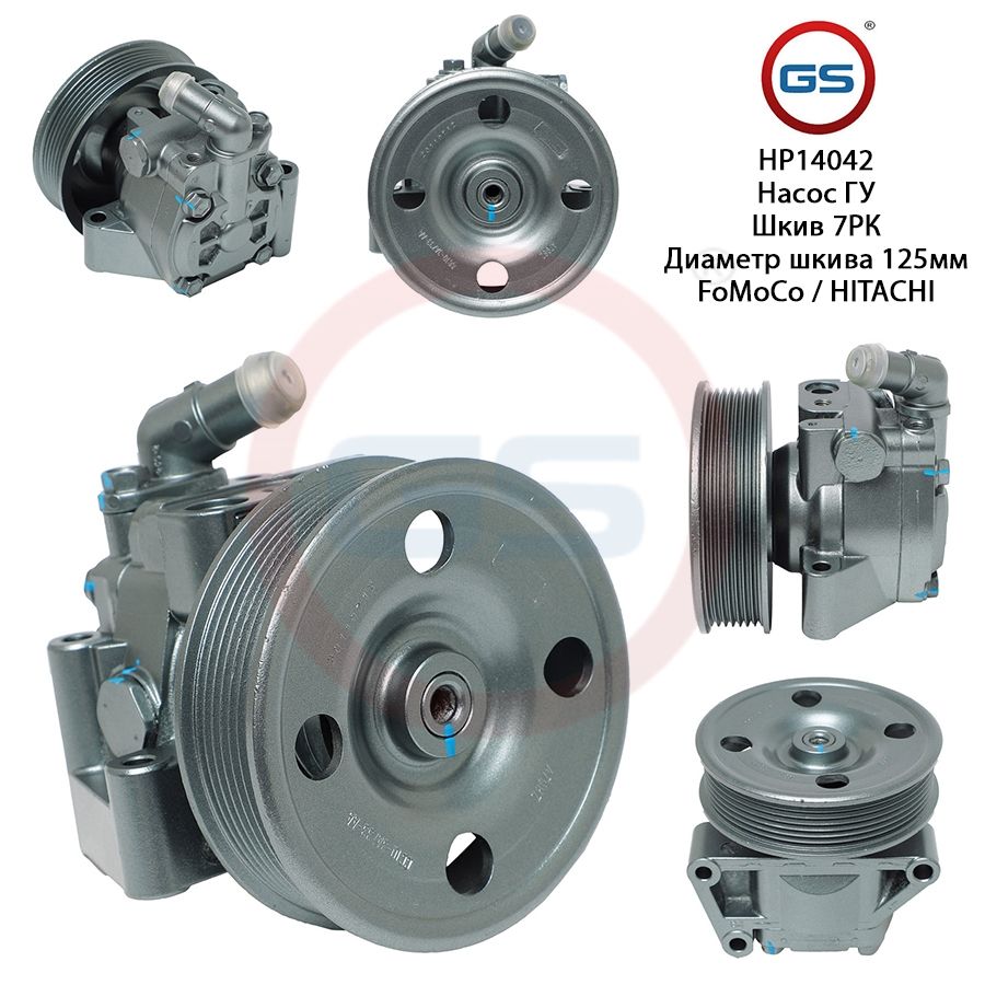 

Насос ГУР GS Ford Transit 2006- Ford Transit 2014-, Ford Transit 2006-; Ford Transit 2014-