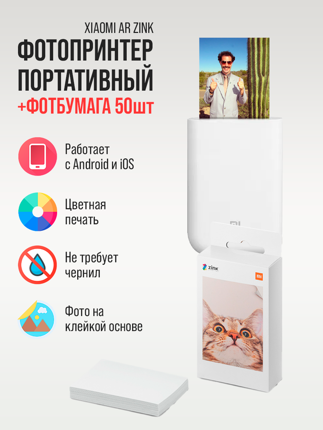 Компактный фотопринтер Xiaomi Mi Portable Photo Printer + фотобумага 50 листов белый