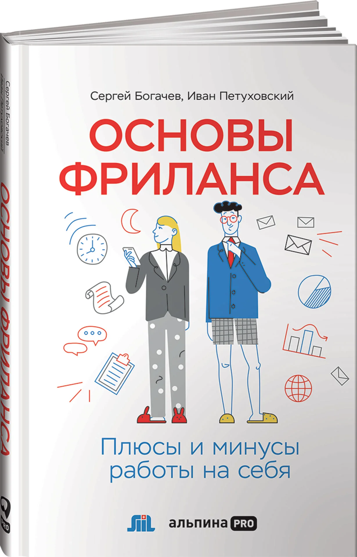 фото Книга основы фриланса: плюсы и минусы работы на себя альпина паблишер