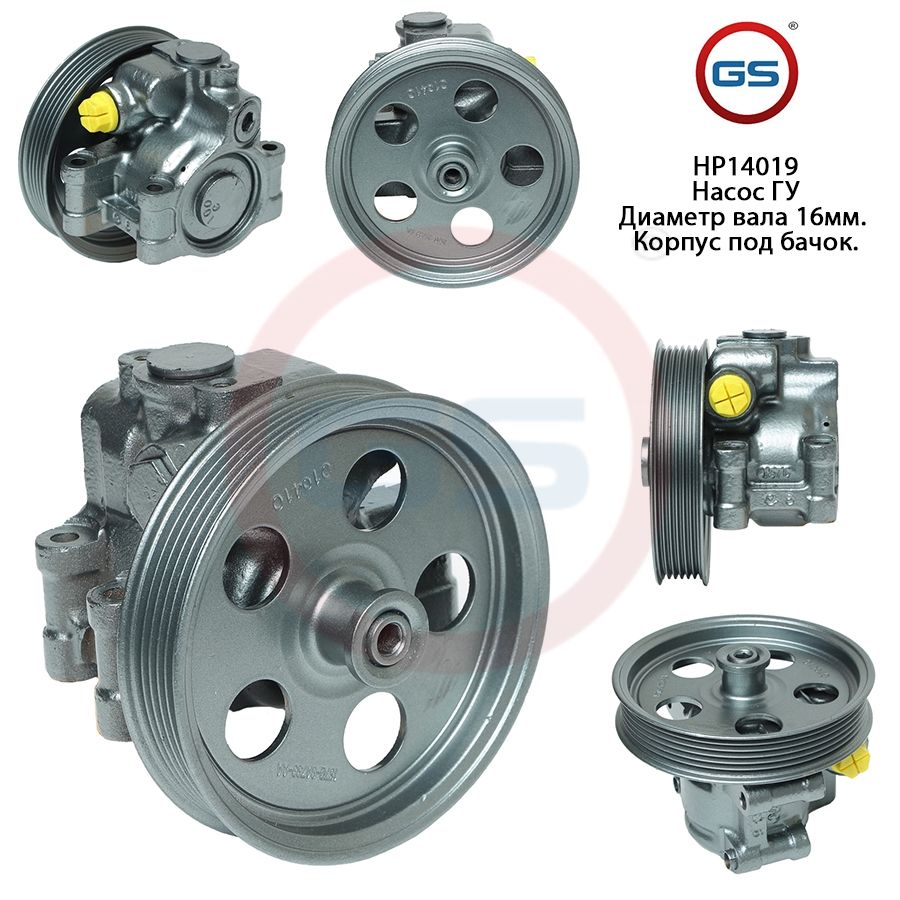 

Насос ГУР GS Ford Mondeo 2000-2007 Ford Fiesta 2001-2007, Ford Mondeo 2000-2007; Ford Fiesta 2001-2007
